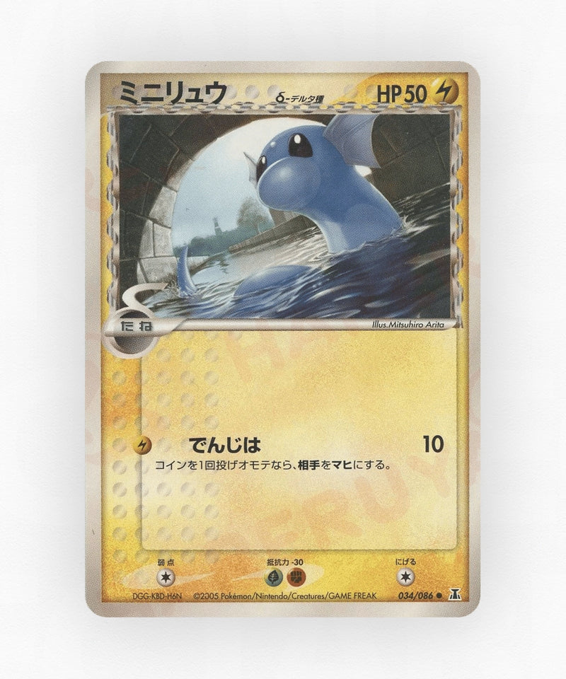 Dratini δ - Holon Research Tower 034/086 (Unlimited Non-Holo)