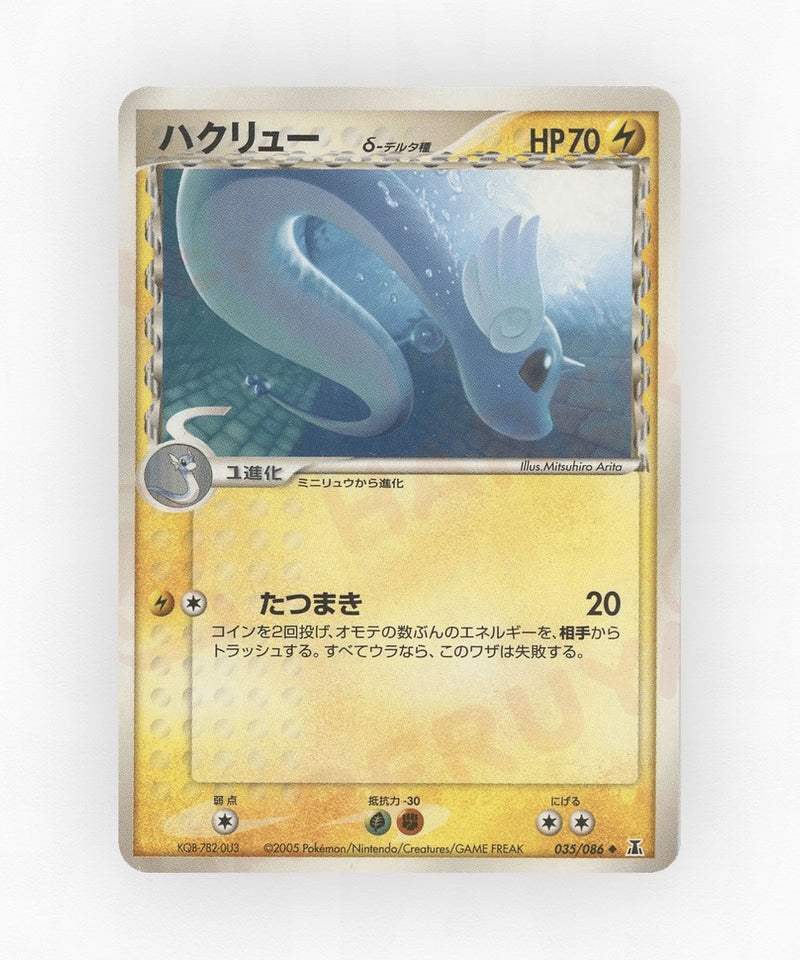 Dragonair δ - Holon Research Tower 035/086 (1st Edition Non-Holo)