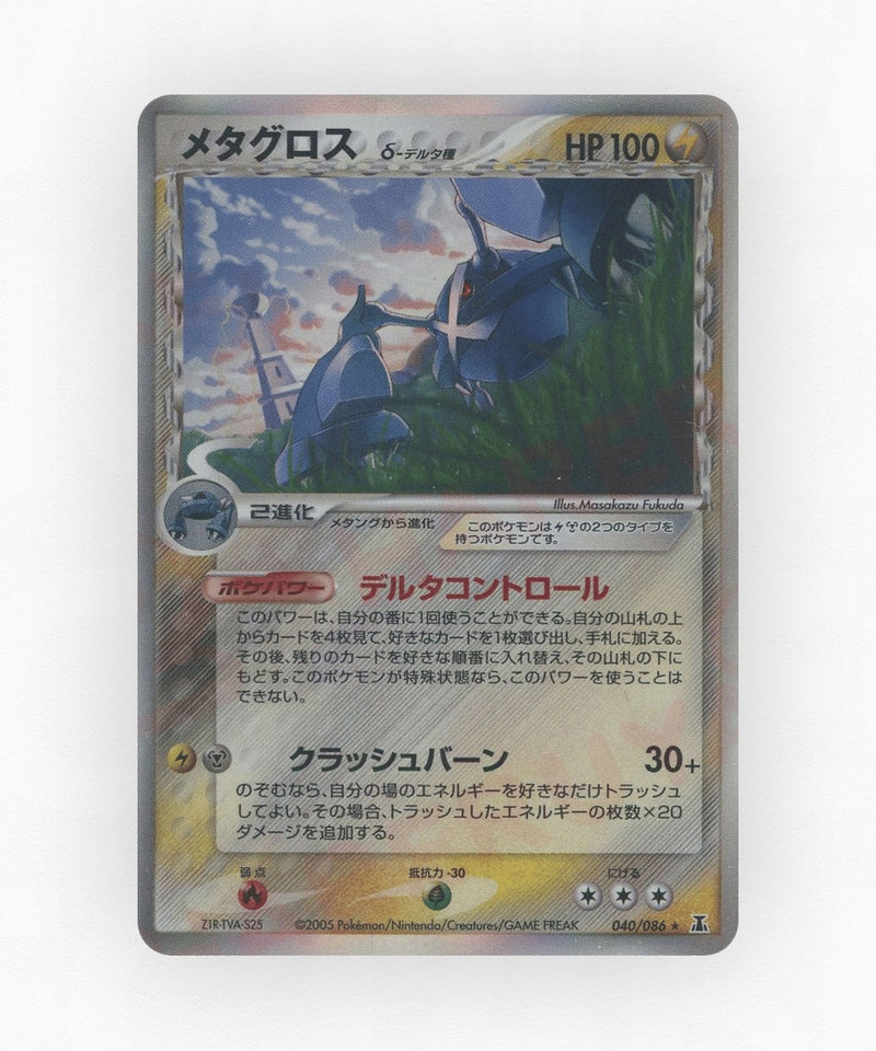 Metagross δ - Holon Research Tower 040/086 (1st Edition Holo)