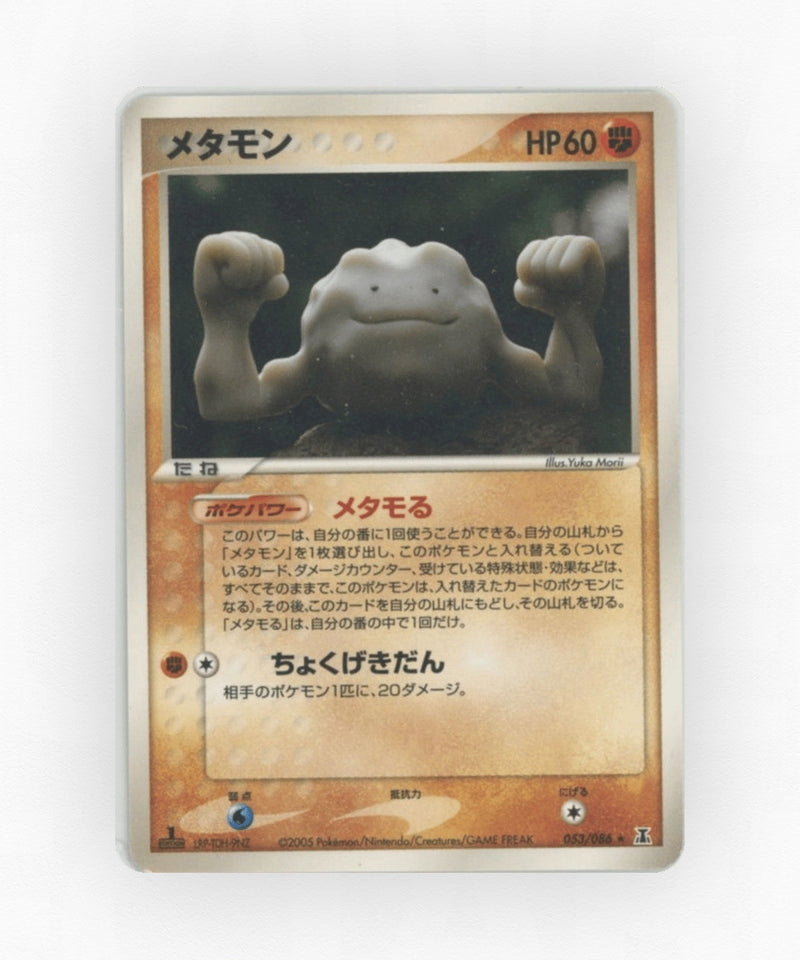 Ditto - Holon Research Tower 053/086 (Unlimited Non-Holo)
