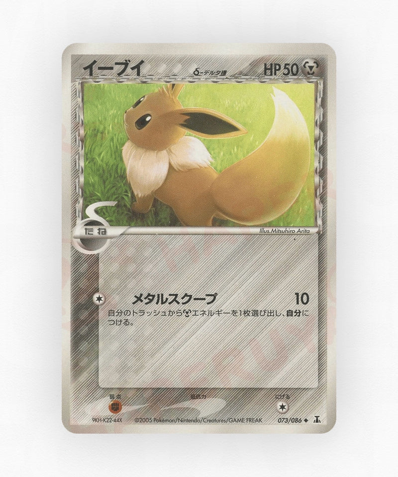 Eevee δ - Holon Research Tower 073/086 (1st Edition Non-Holo)