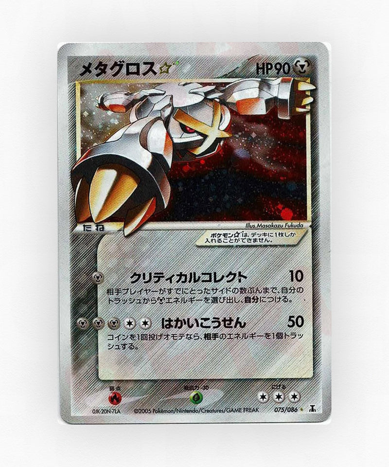 Metagross ☆ - Holon Research Tower 075/086 (1st Edition Holo)
