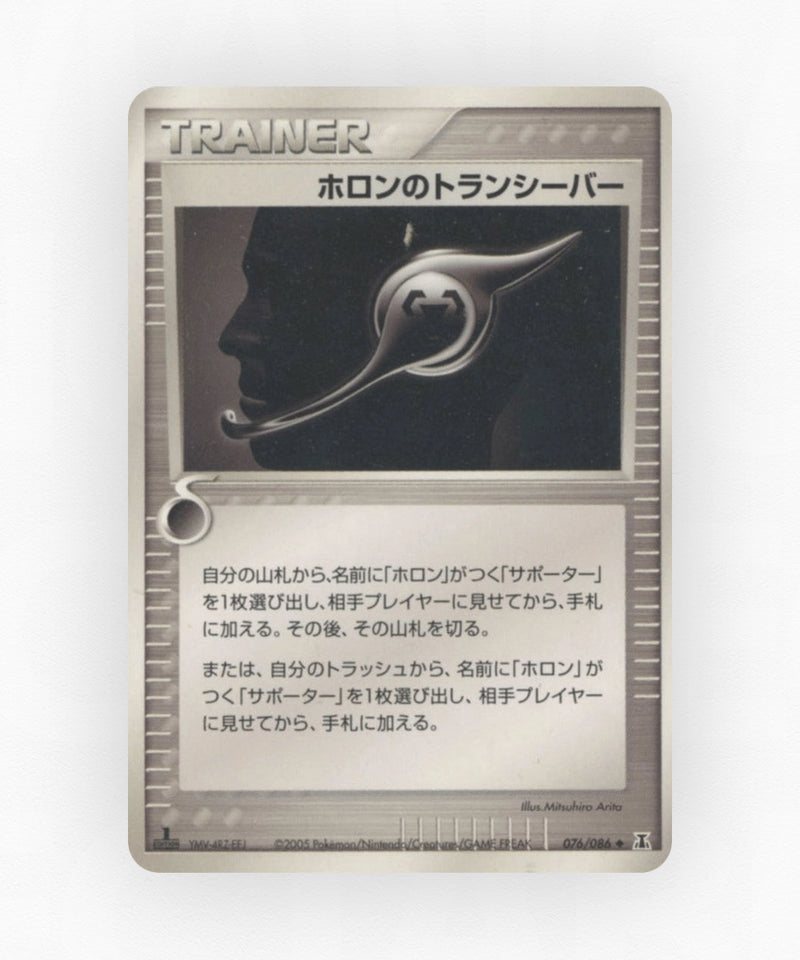 Holon Transceiver - Holon Research Tower 076/086 (Unlimited Non-Holo)