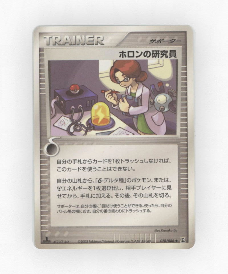 Holon Researcher - Holon Research Tower 078/086 (Unlimited Non-Holo)