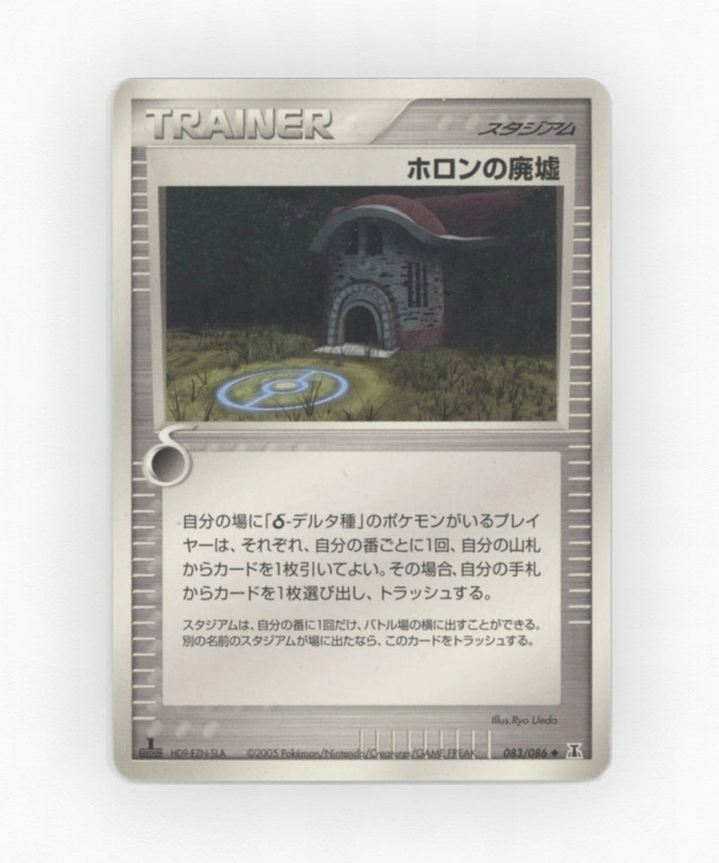 Holon Ruins - Holon Research Tower 083/086 (Unlimited Non-Holo)