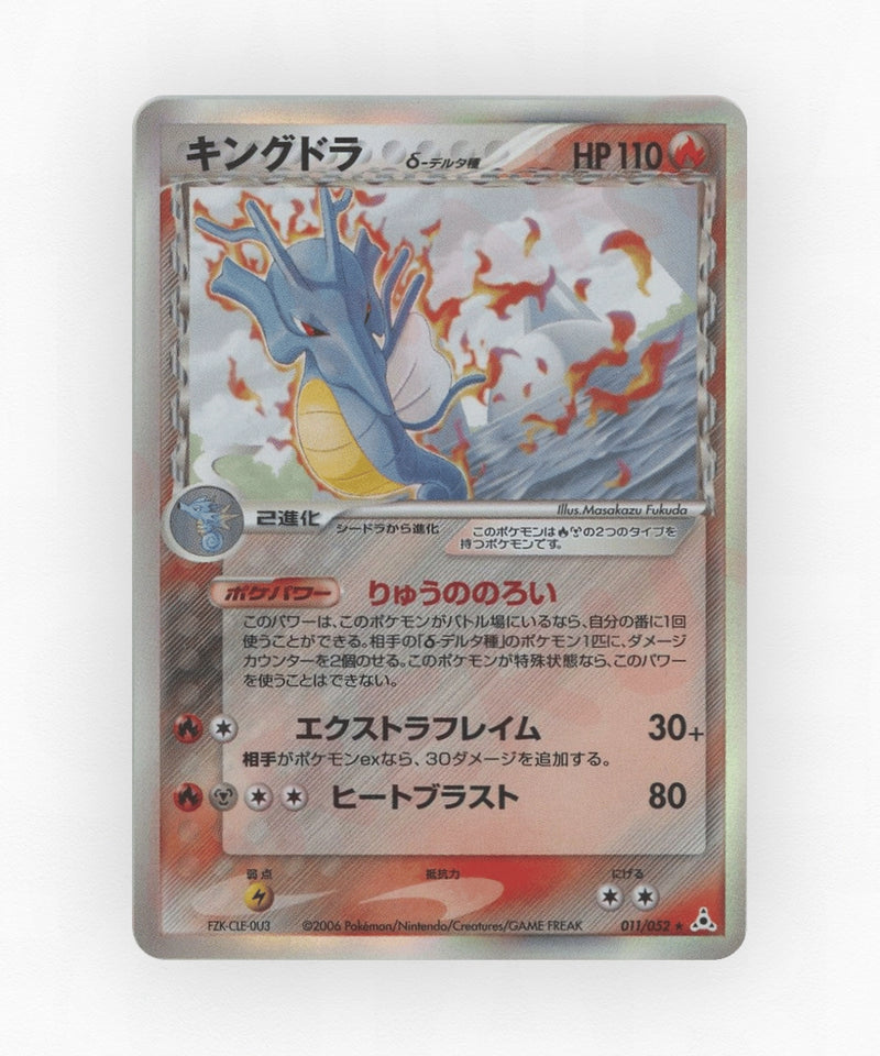 Kingdra δ - Holon Phantom 011/052 (1st Edition Holo)