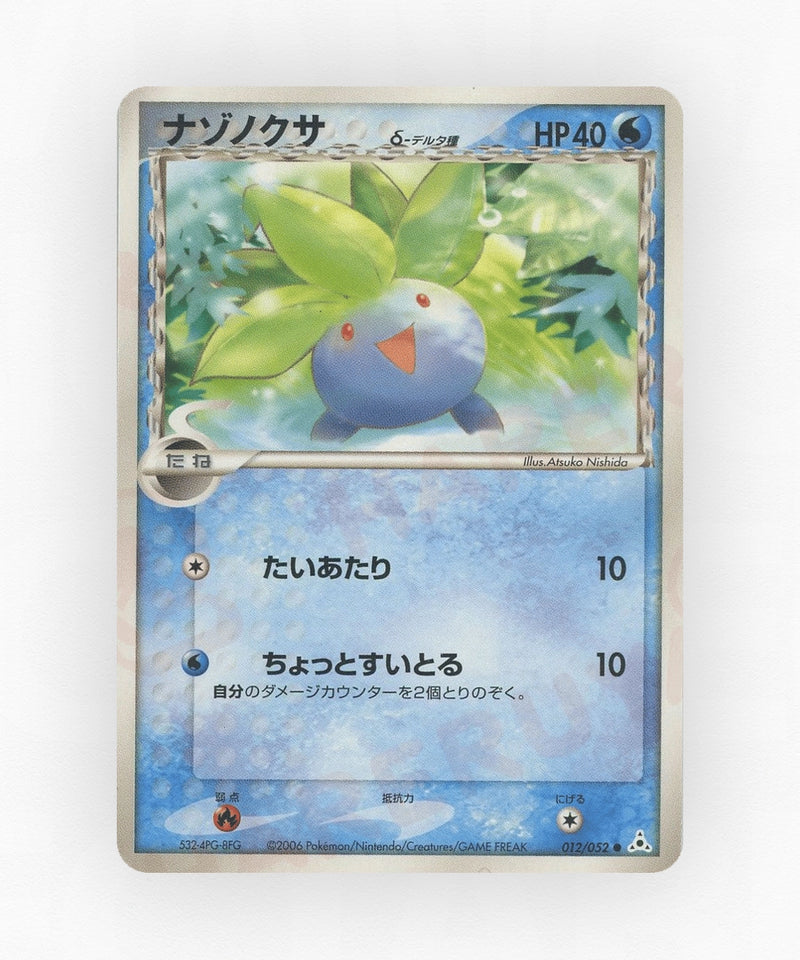 Oddish δ - Holon Phantom 012/052 (Unlimited Non-Holo)