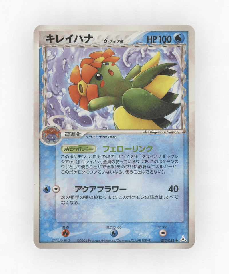 Bellossom δ - Holon Phantom 013/052 (1st Edition Non-Holo)