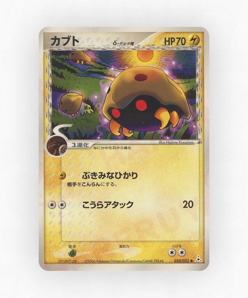 Kabuto δ - Holon Phantom 020/052 (1st Edition Non-Holo)
