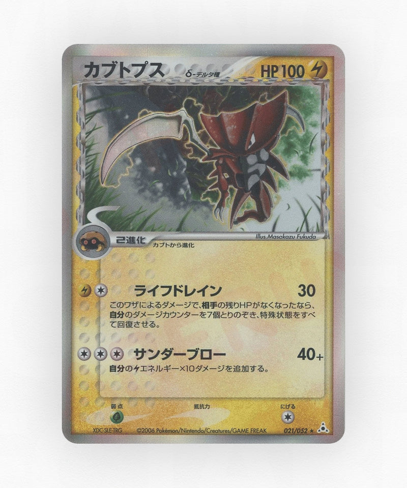 Kabutops δ - Holon Phantom 021/052 (1st Edition Holo)