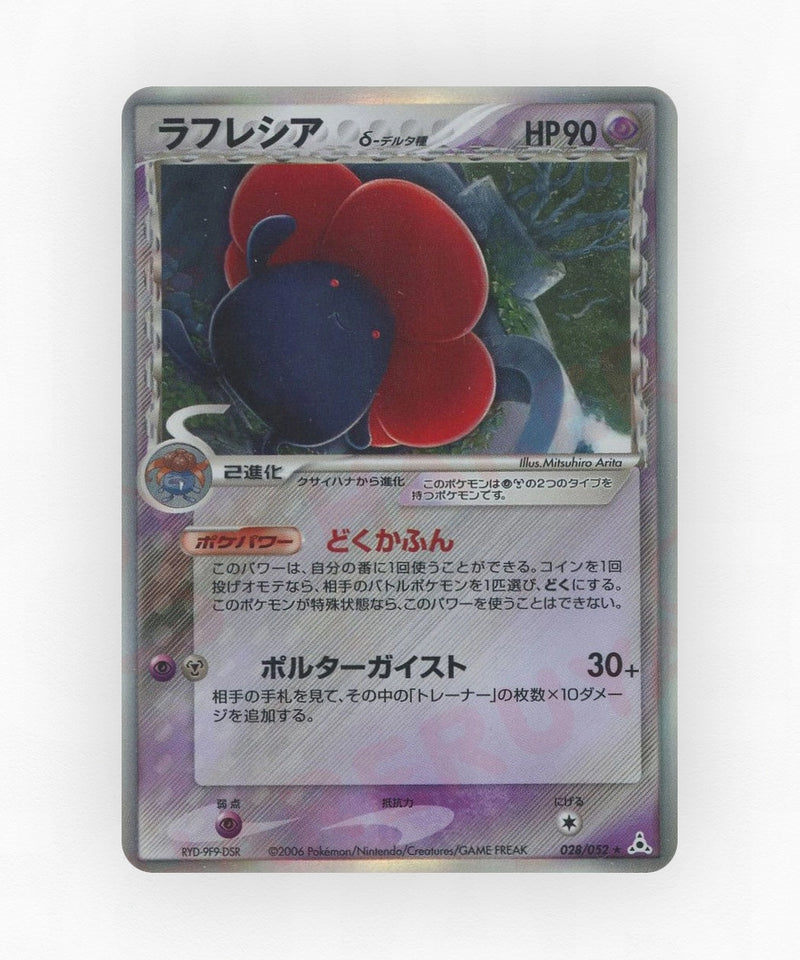 Vileplume δ - Holon Phantom 028/052 (1st Edition Holo)