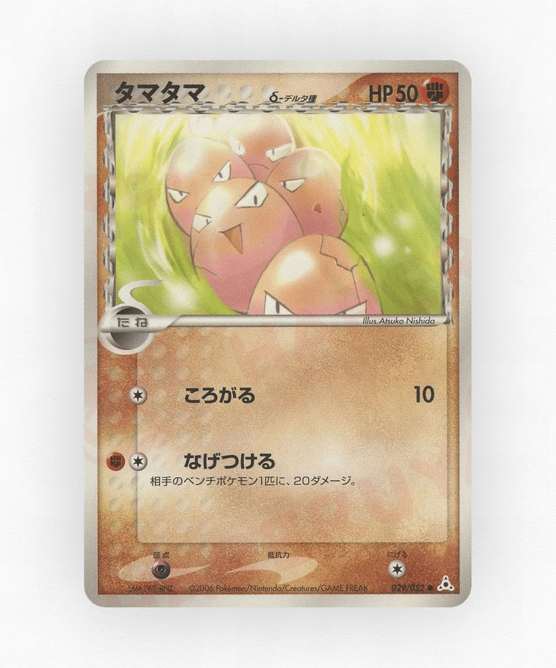 Exeggcute δ - Holon Phantom 029/052 (Unlimited Non-Holo)