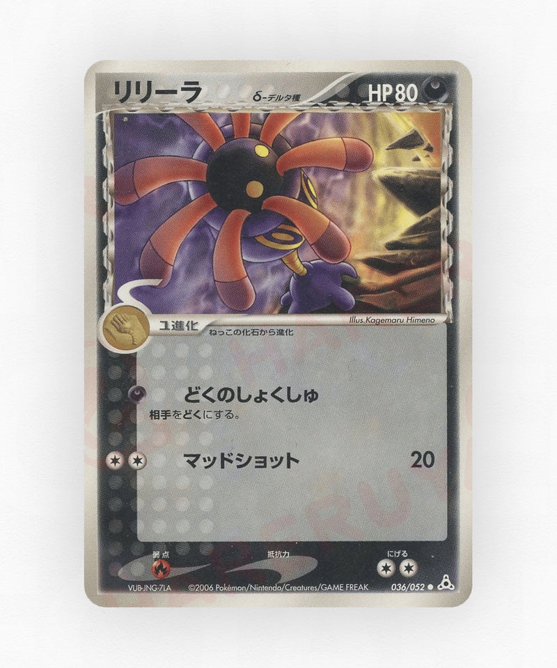 Lileep δ - Holon Phantom 036/052 (Unlimited Non-Holo)