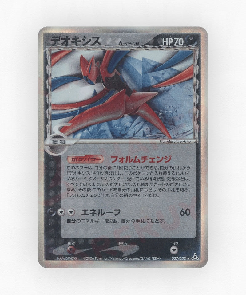 Deoxys δ - Holon Phantom 037/052 (Unlimited Holo)
