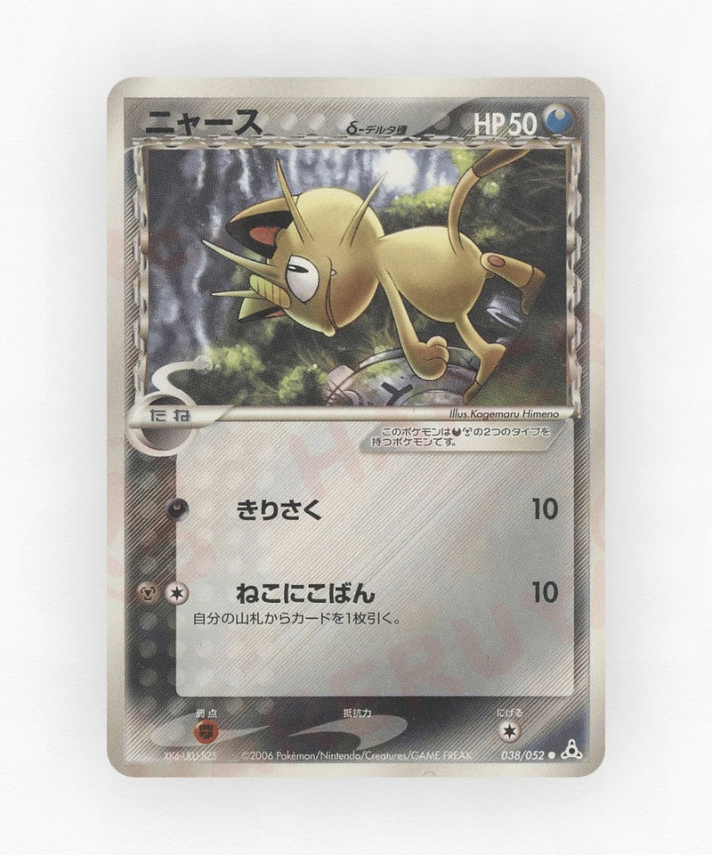 Meowth δ - Holon Phantom 038/052 (1st Edition Non-Holo)
