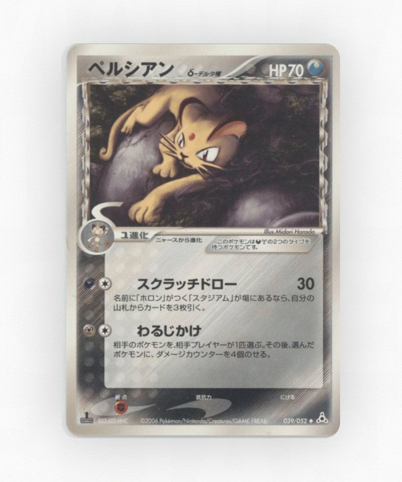 Persian δ - Holon Phantom 039/052 (Unlimited Non-Holo)