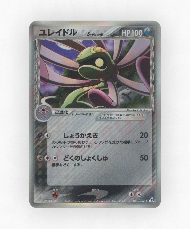 Cradily δ - Holon Phantom 040/052 (1st Edition Holo)