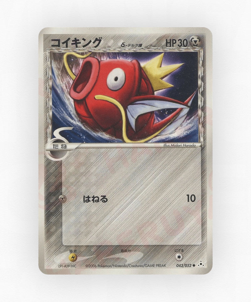 pk-pcg7_ja-43-unlimited-non-holo