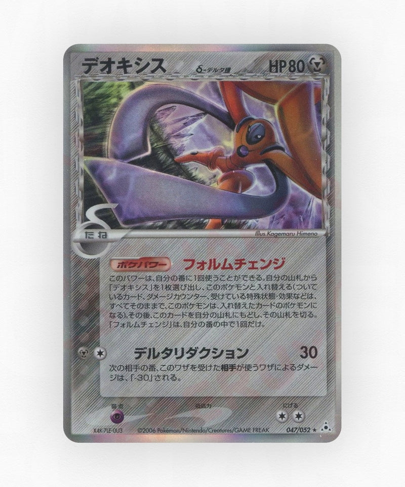 Deoxys δ - Holon Phantom 047/052 (1st Edition Holo)