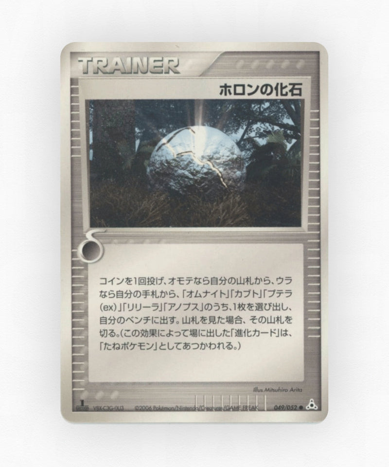 Holon Fossil - Holon Phantom 049/052 (Unlimited Non-Holo)
