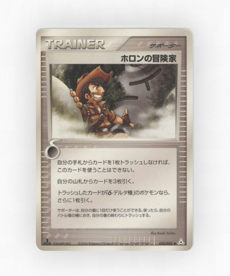 Holon Adventurer - Holon Phantom 050/052 (Unlimited Non-Holo)