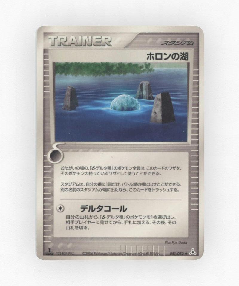 Holon Lake - Holon Phantom 051/052 (Unlimited Non-Holo)