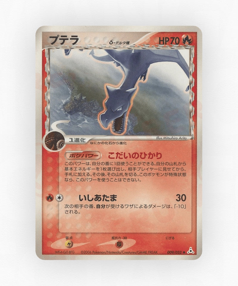 pk-pcg7_ja-9-unlimited-non-holo