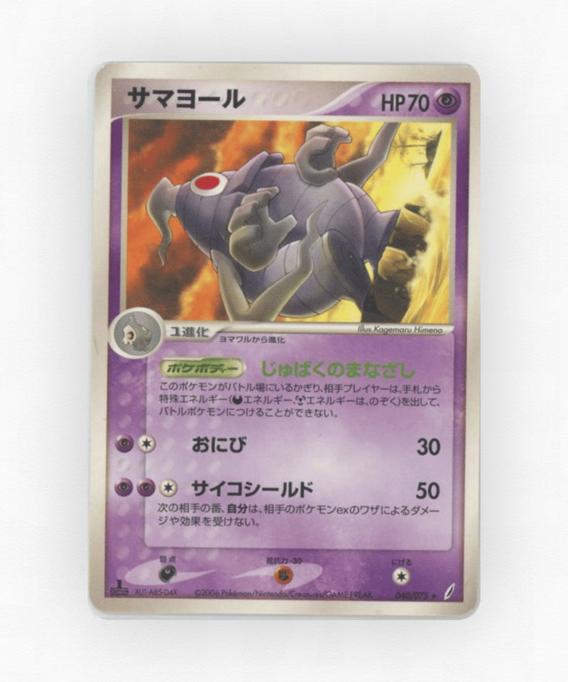 Dusclops - Miracle Crystal 040/075 (Unlimited Non-Holo)