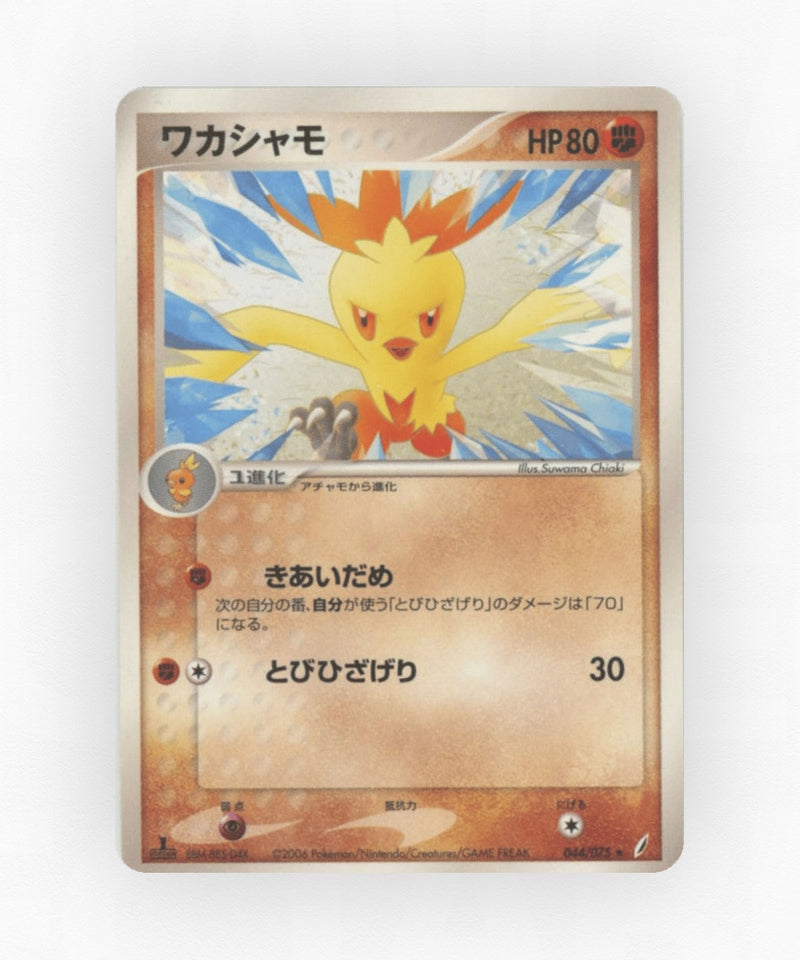 Combusken - Miracle Crystal 044/075 (Unlimited Non-Holo)