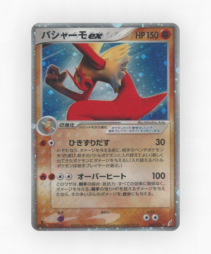Blaziken ex - Miracle Crystal 045/075 (Unlimited Holo)