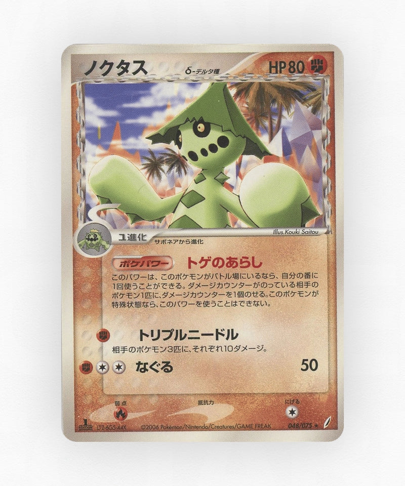 pk-pcg8_ja-48-1e-non-holo