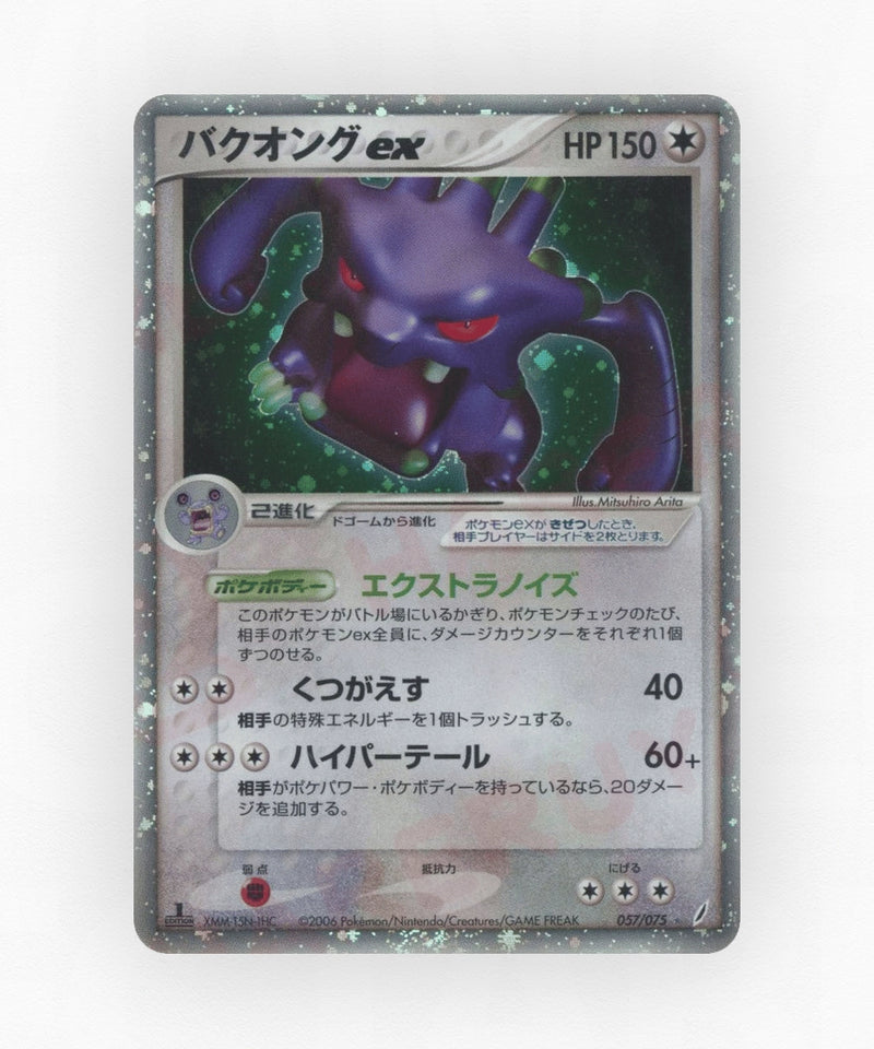 Exploud ex - Miracle Crystal 057/075 (Unlimited Holo)