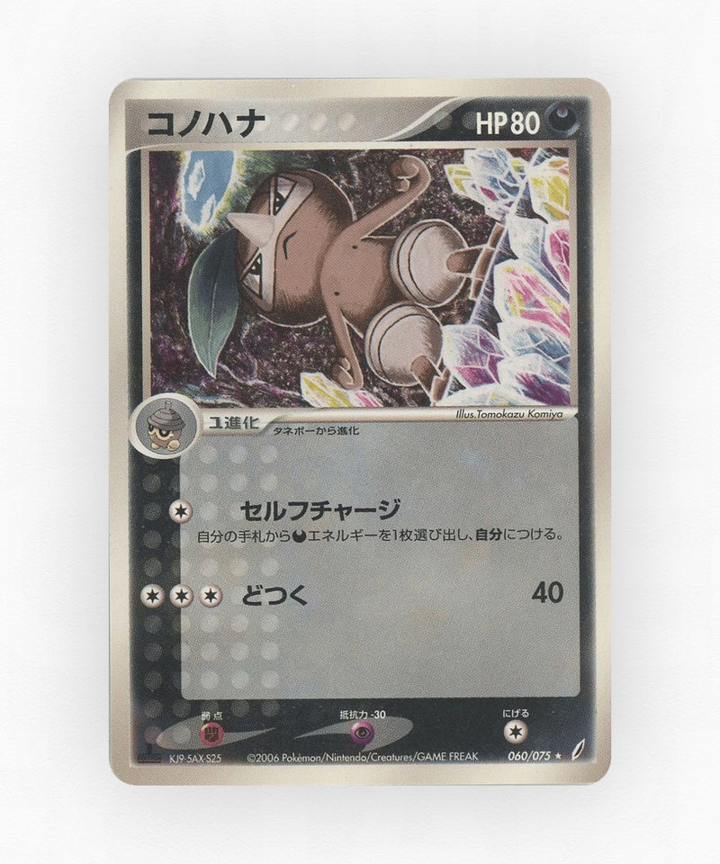 Nuzleaf - Miracle Crystal 060/075 (Unlimited Non-Holo)