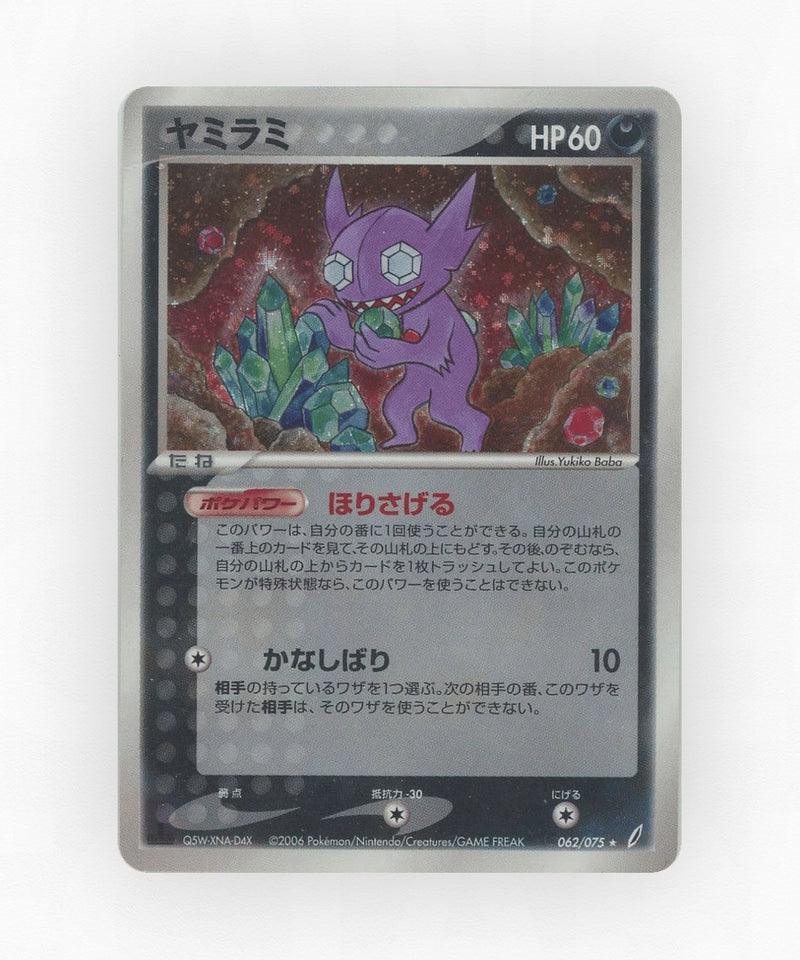 Sableye - Miracle Crystal 062/075 (Unlimited Holo)
