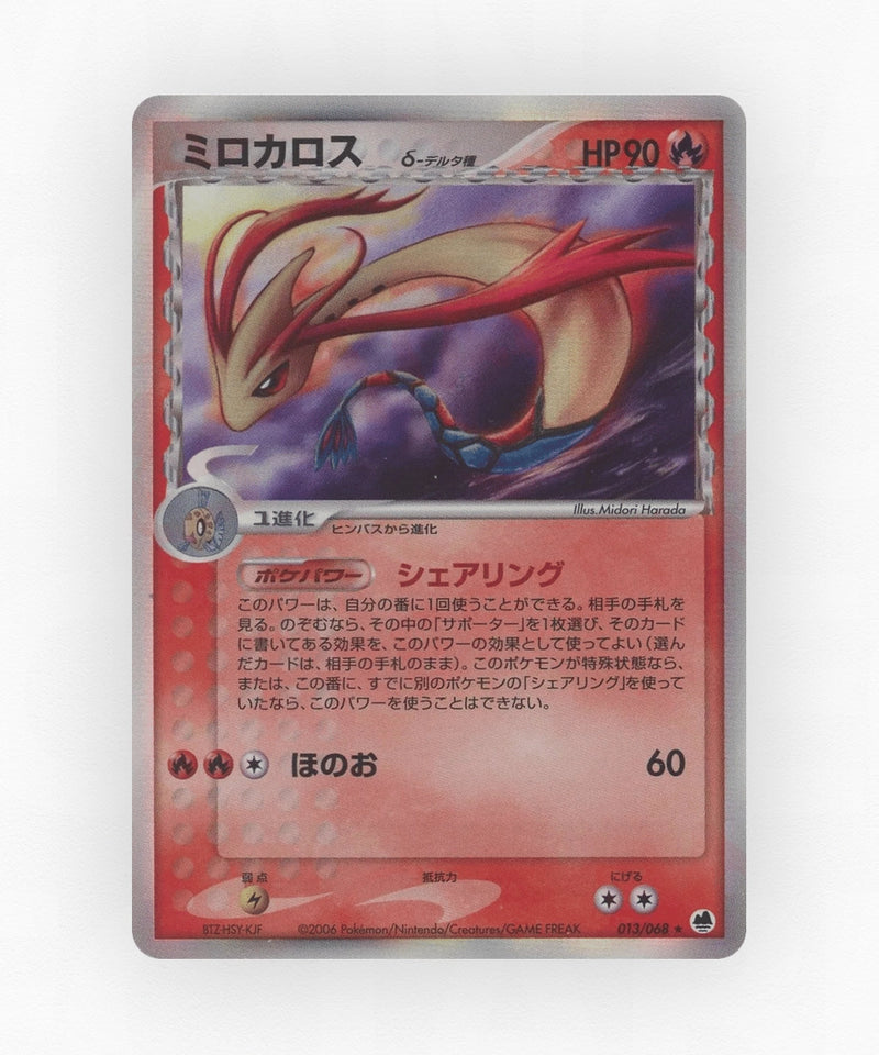 Milotic δ - Offense and Defense of the Furthest Ends 013/068 (Unlimited Holo)