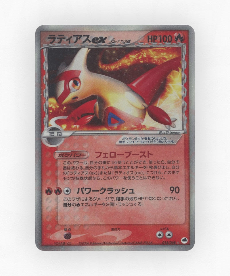Latias ex δ - Offense and Defense of the Furthest Ends 014/068 (Unlimited Holo)