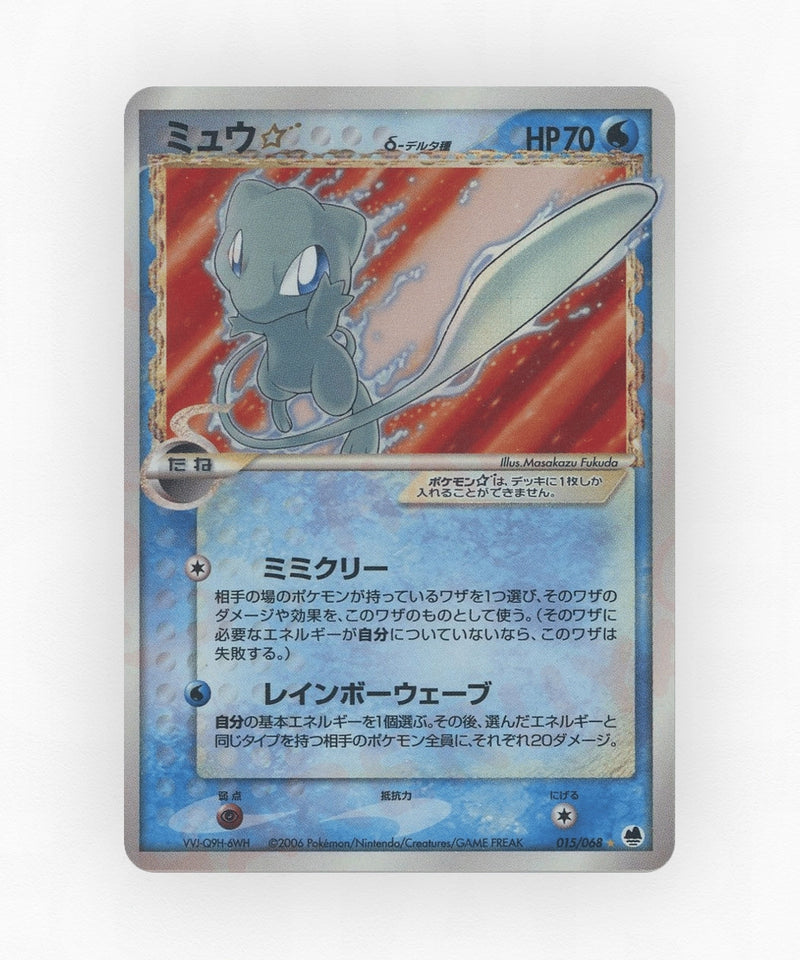 Mew ☆ δ - Offense and Defense of the Furthest Ends 015/068 (1st Edition Holo)