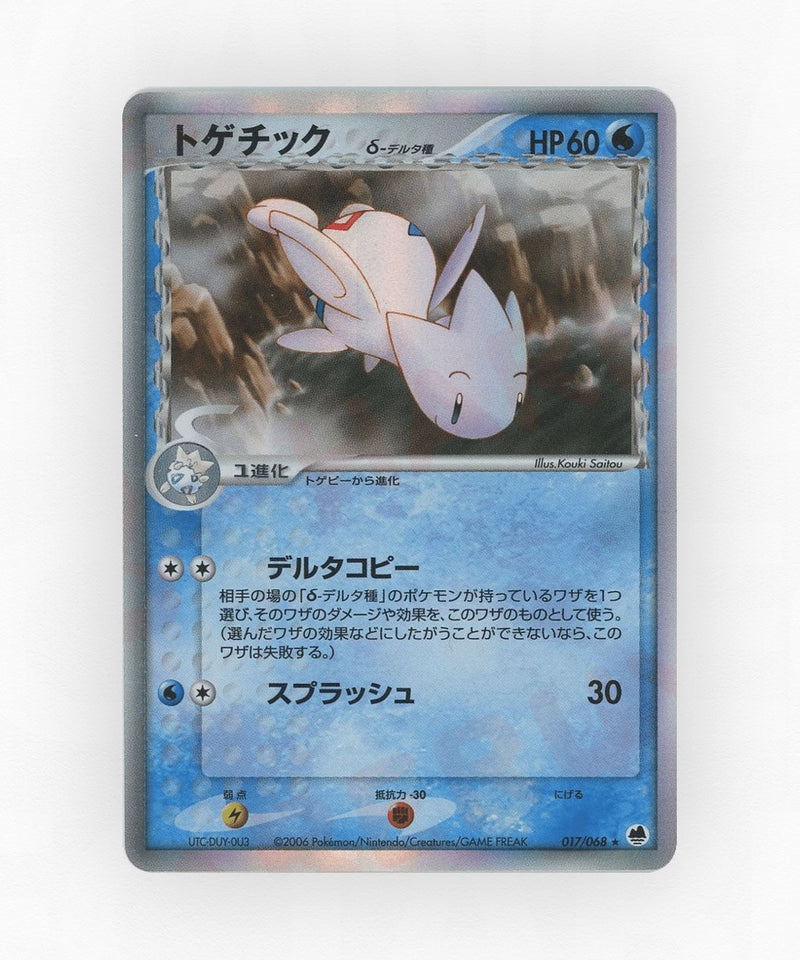 Togetic δ - Offense and Defense of the Furthest Ends 017/068 (Unlimited Holo)