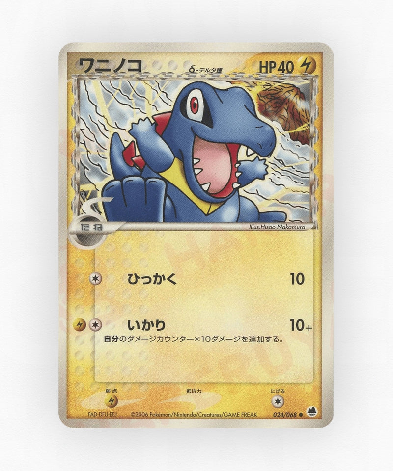 Totodile δ - Offense and Defense of the Furthest Ends 024/068 (Unlimited Non-Holo)