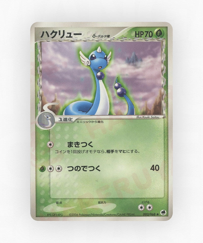 Dragonair δ - Offense and Defense of the Furthest Ends 003/068 (1st Edition Non-Holo)