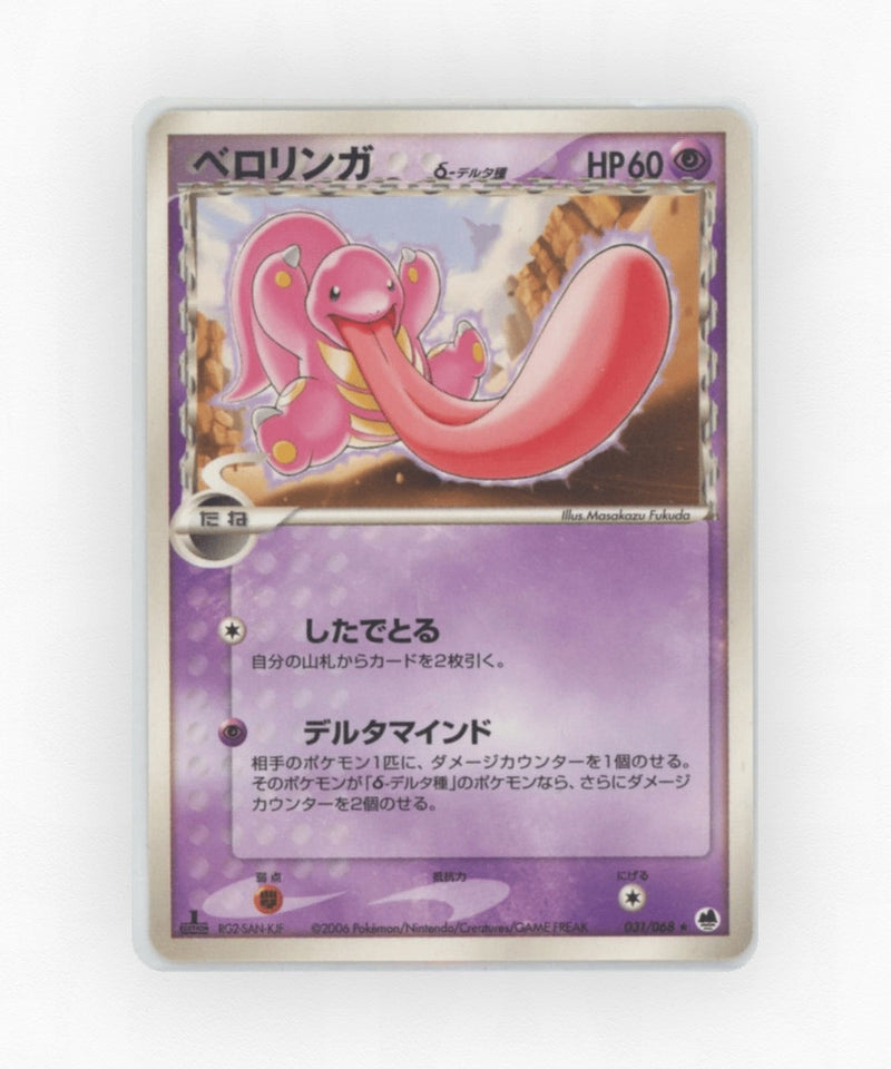 Lickitung δ - Offense and Defense of the Furthest Ends 031/068 (Unlimited Non-Holo)