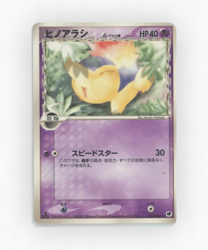 Cyndaquil δ - Offense and Defense of the Furthest Ends 032/068 (1st Edition Non-Holo)