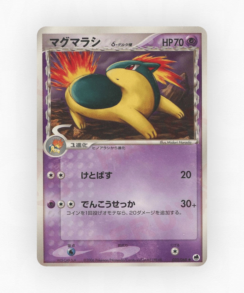 Quilava δ - Offense and Defense of the Furthest Ends 033/068 (1st Edition Non-Holo)
