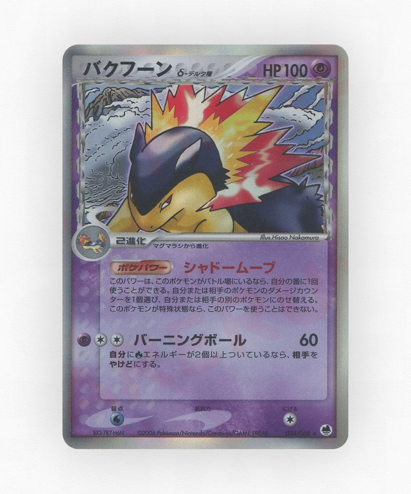 Typhlosion δ - Offense and Defense of the Furthest Ends 034/068 (1st Edition Holo)