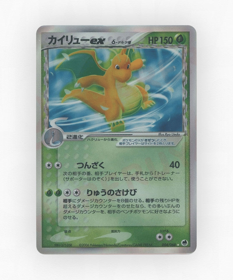 Dragonite ex δ - Offense and Defense of the Furthest Ends 004/068 (1st Edition Holo)