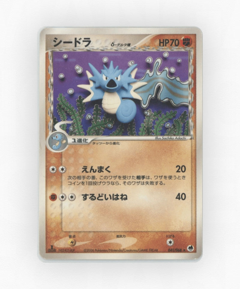 Seadra δ - Offense and Defense of the Furthest Ends 041/068 (1st Edition Non-Holo)