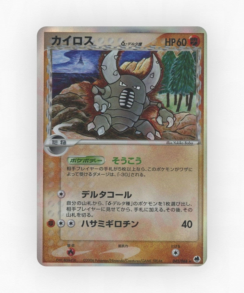 Pinsir δ - Offense and Defense of the Furthest Ends 042/068 (Unlimited Holo)