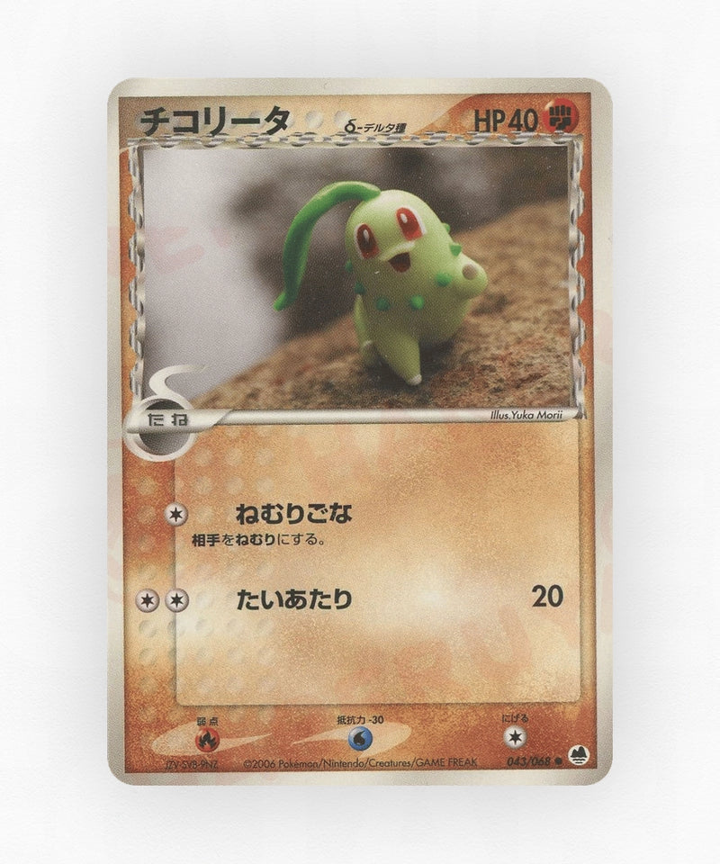 Chikorita δ - Offense and Defense of the Furthest Ends 043/068 (Unlimited Non-Holo)