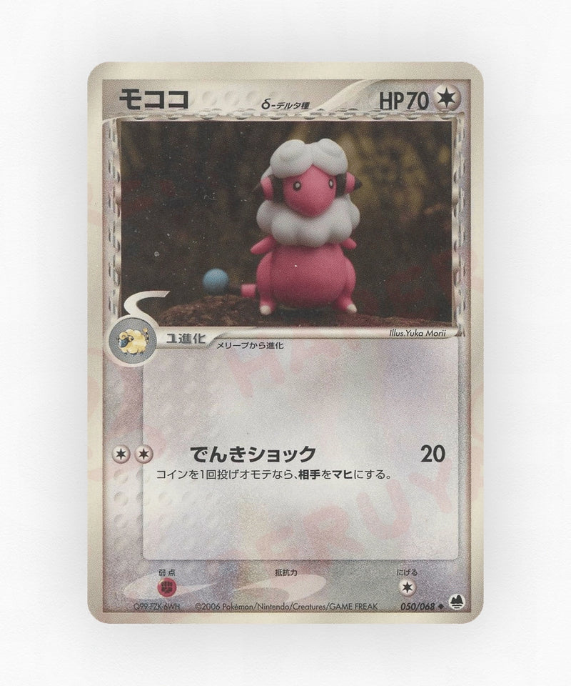 Flaaffy δ - Offense and Defense of the Furthest Ends 050/068 (Unlimited Non-Holo)
