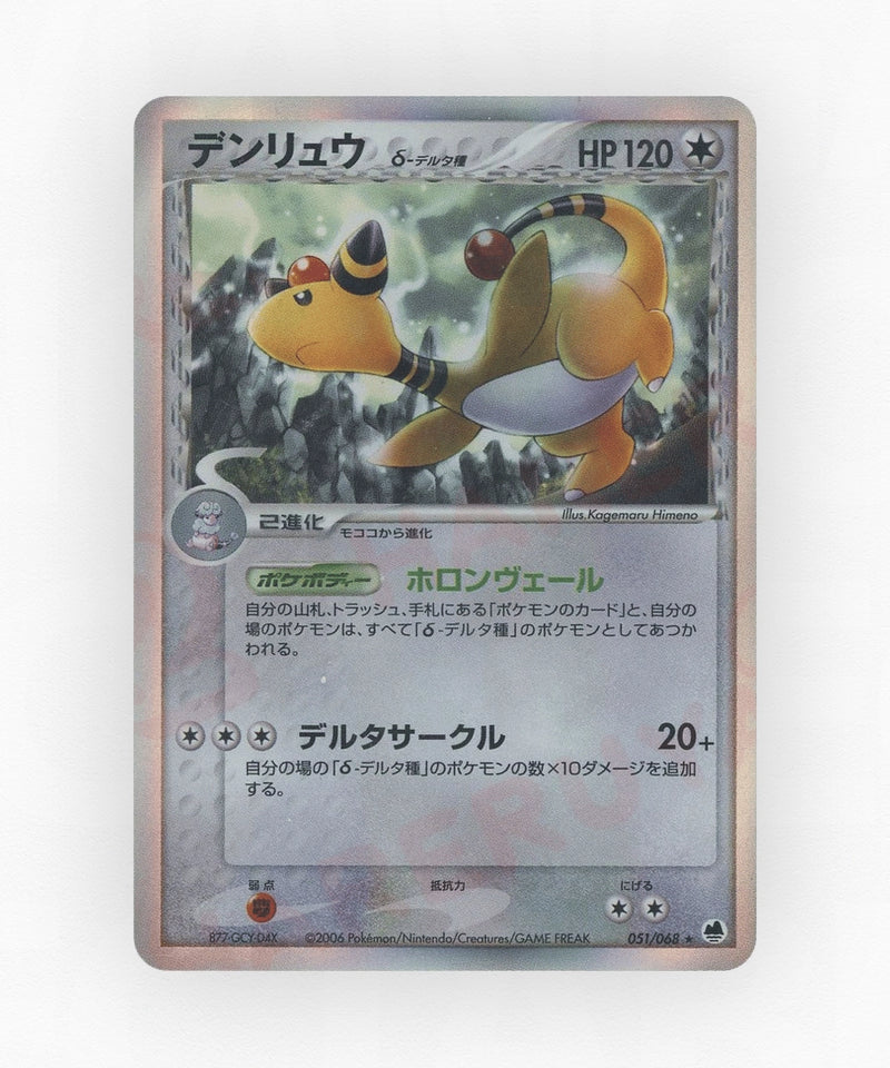 Ampharos δ - Offense and Defense of the Furthest Ends 051/068 (1st Edition Holo)